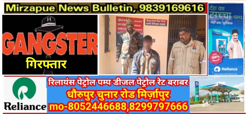 Mirzapur News Bulletin
