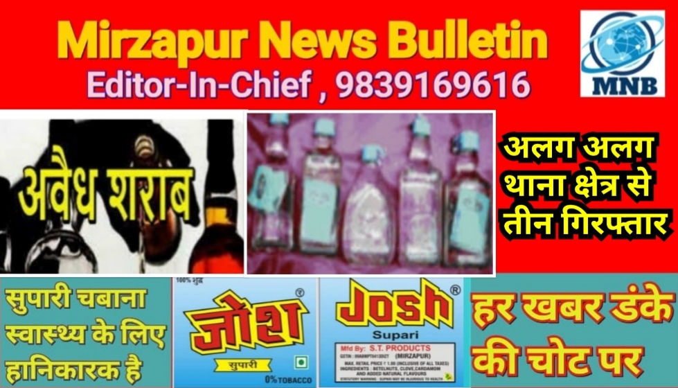 Mirzapur News Bulletin