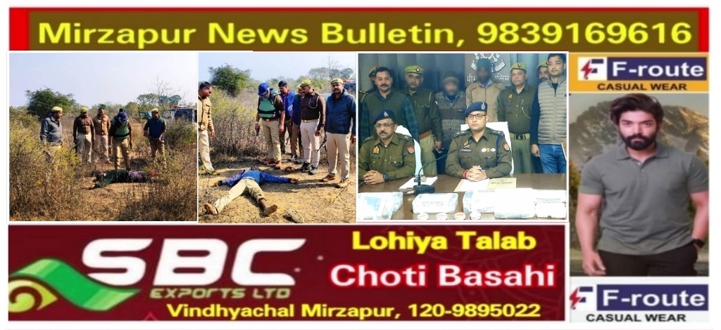 Mirzapur News Bulletin