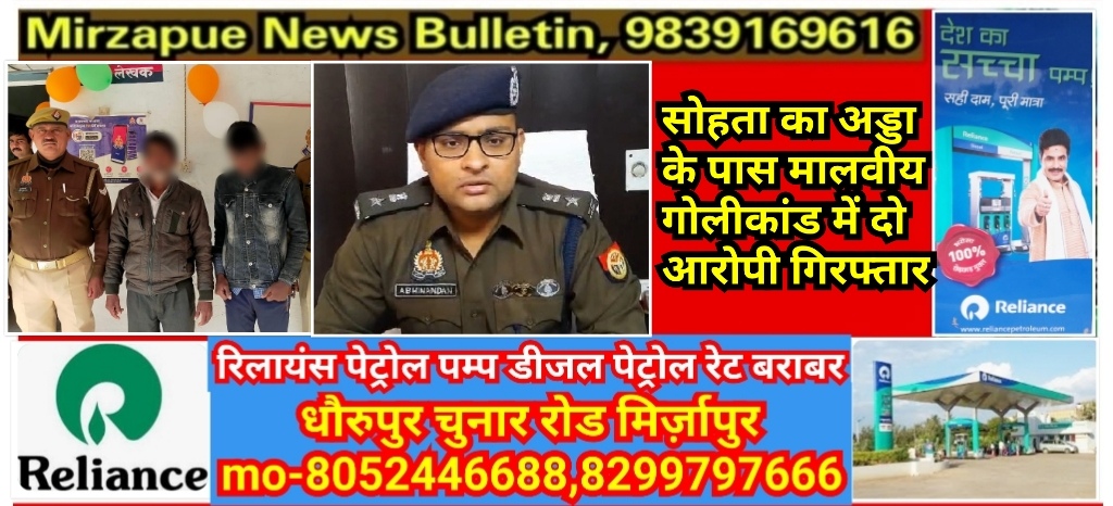 Mirzapur News Bulletin