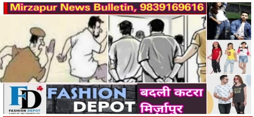 Mirzapur News Bulletin