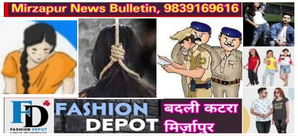 Mirzapur News Bulletin