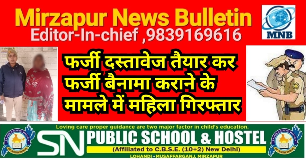 Mirzapur News Bulletin