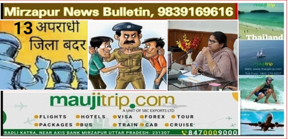 Mirzapur News Bulletin