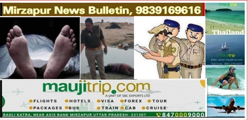 Mirzapur News Bulletin