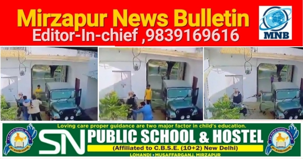Mirzapur News Bulletin