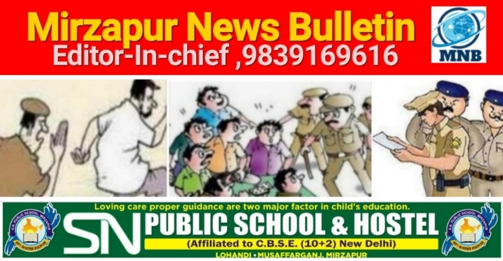 Mirzapur News Bulletin