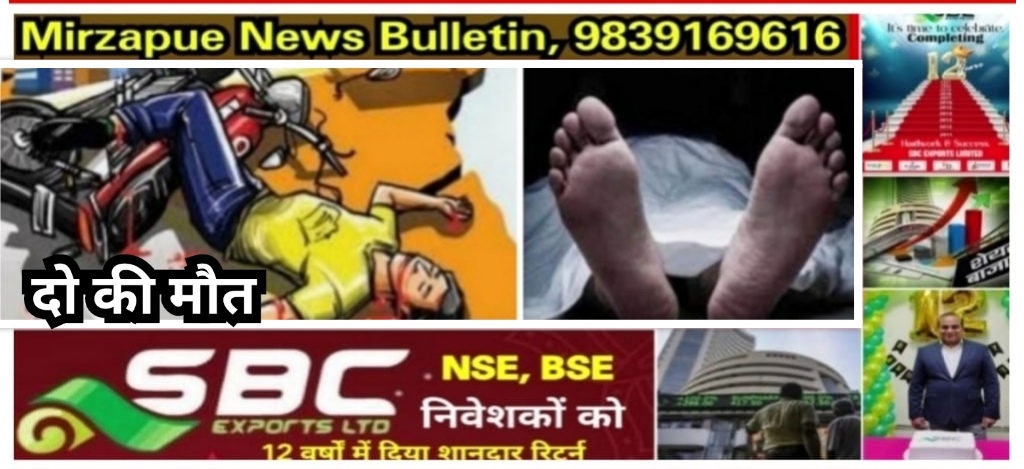 Mirzapur News Bulletin