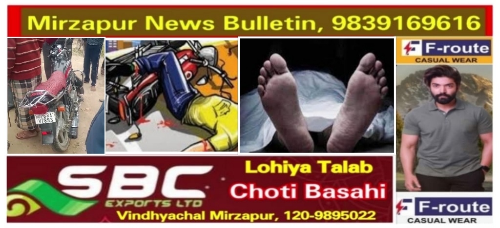 Mirzapur News Bulletin