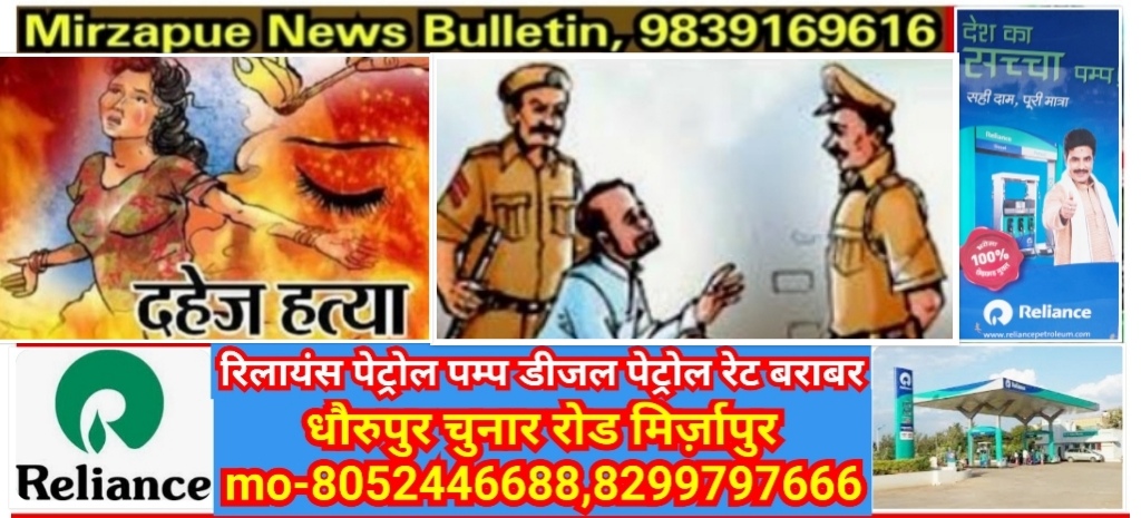 Mirzapur News Bulletin