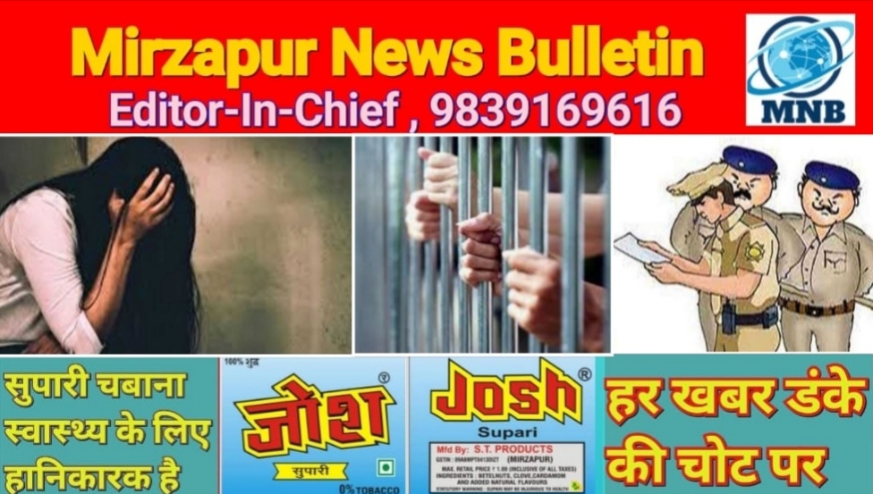 Mirzapur News Bulletin