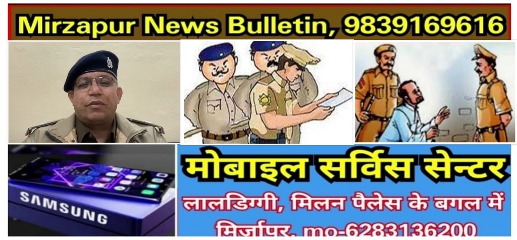 Mirzapur News Bulletin