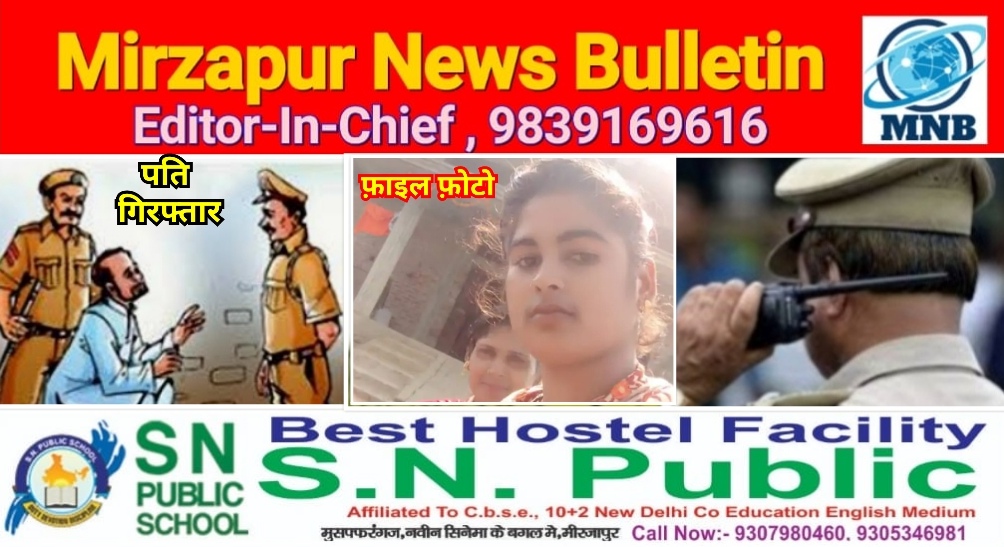 Mirzapur News Bulletin