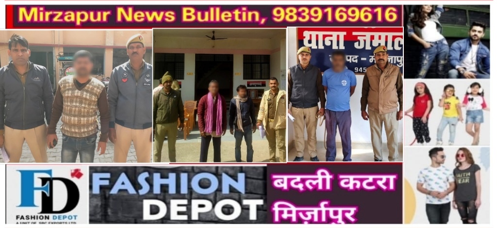 Mirzapur News Bulletin