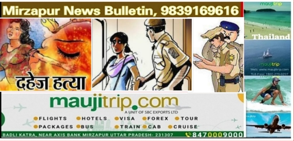 Mirzapur News Bulletin