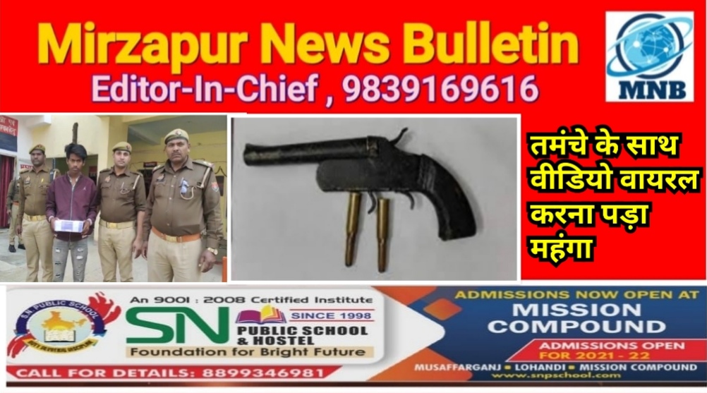 Mirzapur News Bulletin