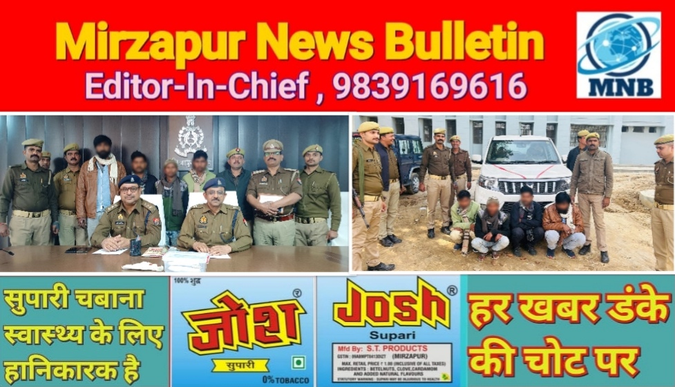 Mirzapur News Bulletin