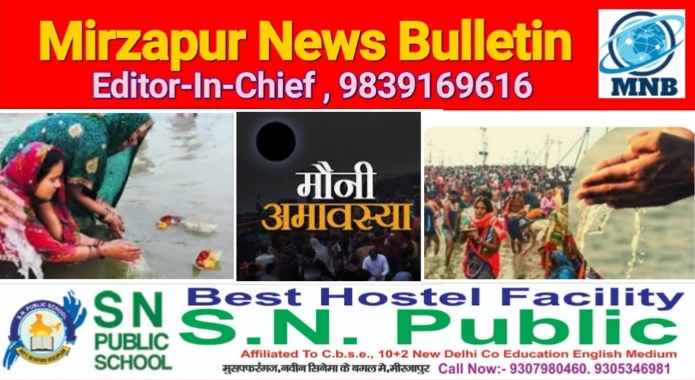 Mirzapur News Bulletin