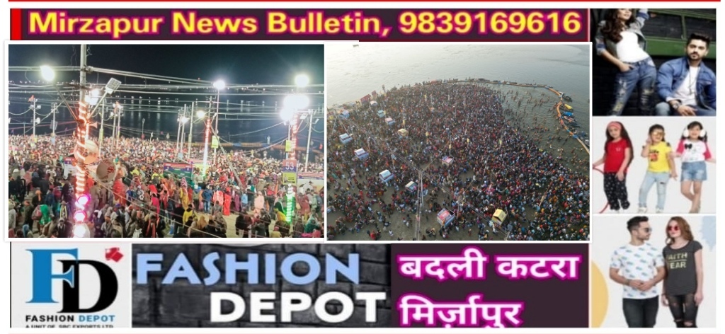 Mirzapur News Bulletin