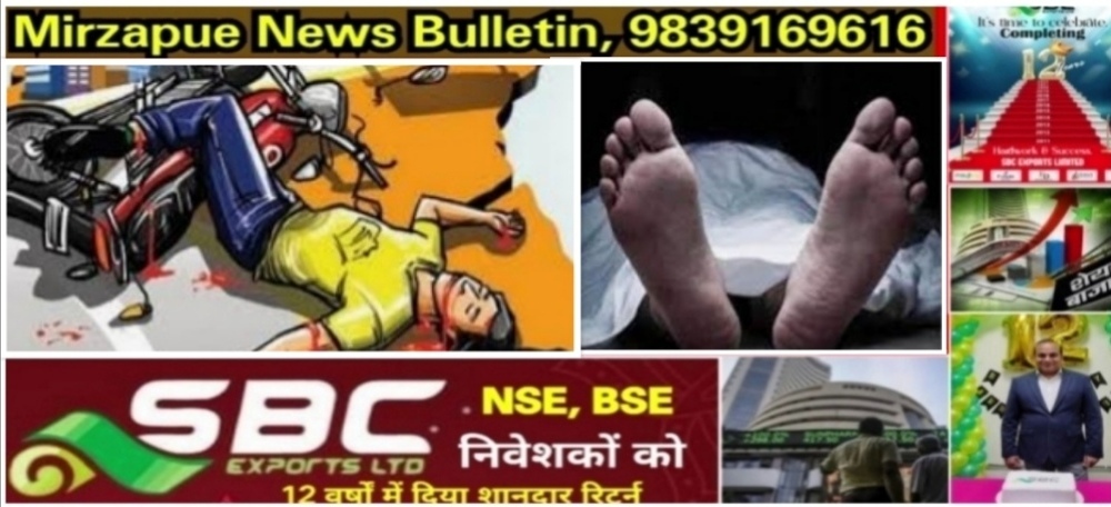 Mirzapur News Bulletin