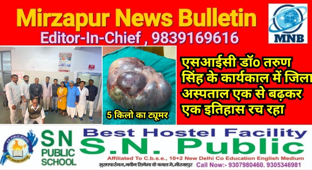 Mirzapur News Bulletin
