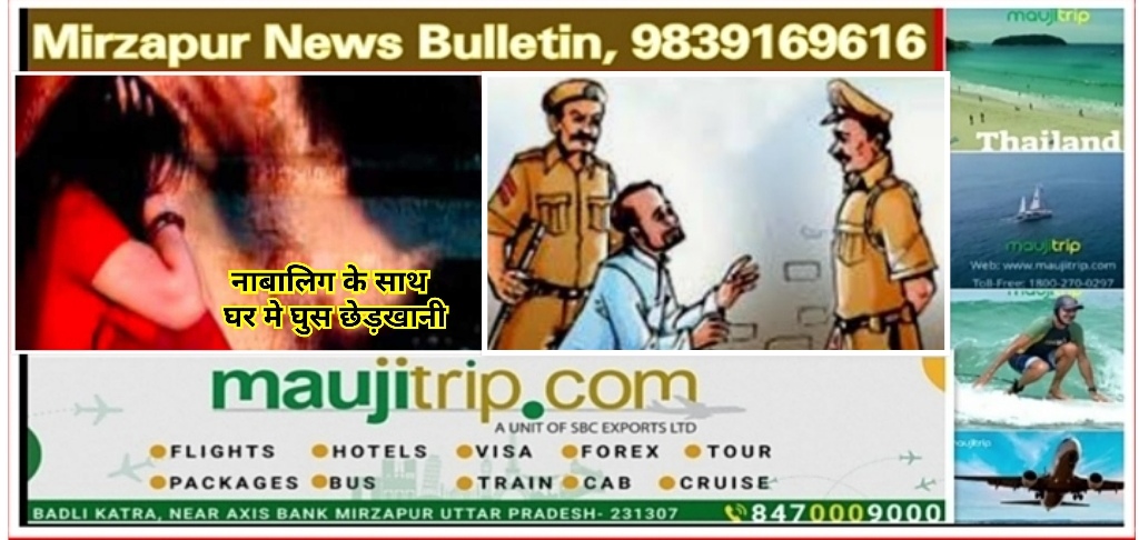 Mirzapur News Bulletin