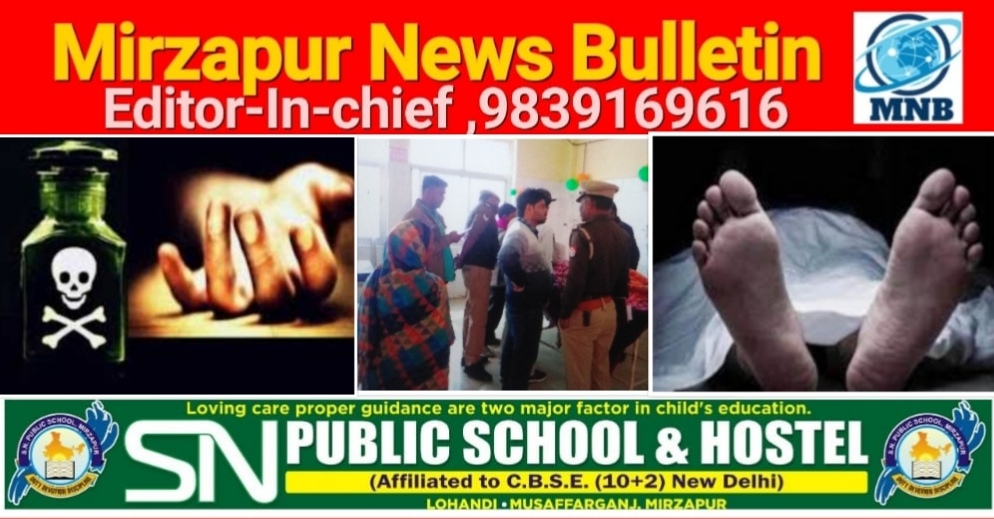 Mirzapur News Bulletin