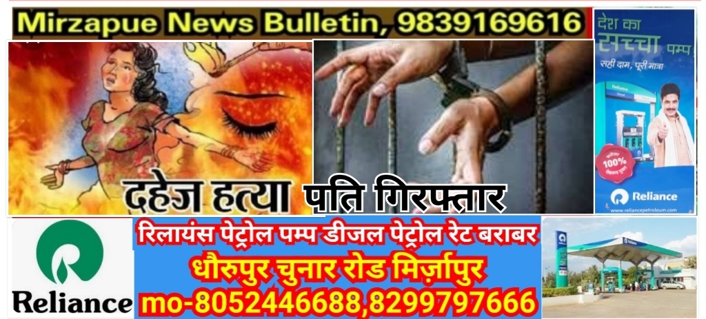 Mirzapur News Bulletin