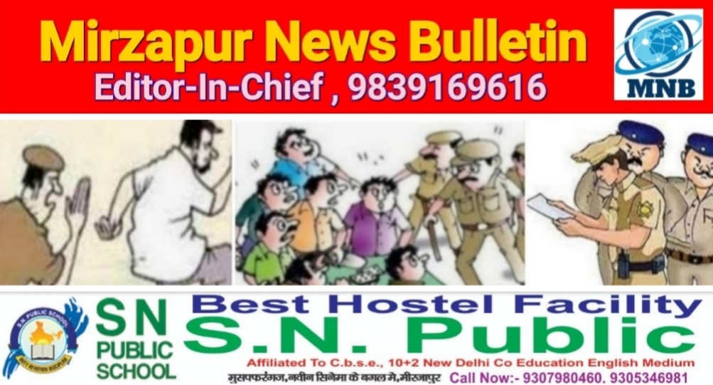 Mirzapur News Bulletin