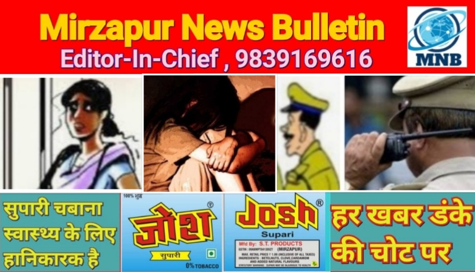 Mirzapur News Bulletin