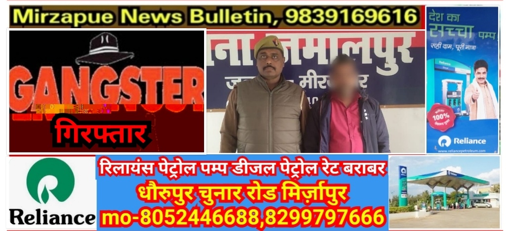 Mirzapur News Bulletin