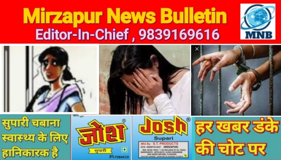 Mirzapur News Bulletin