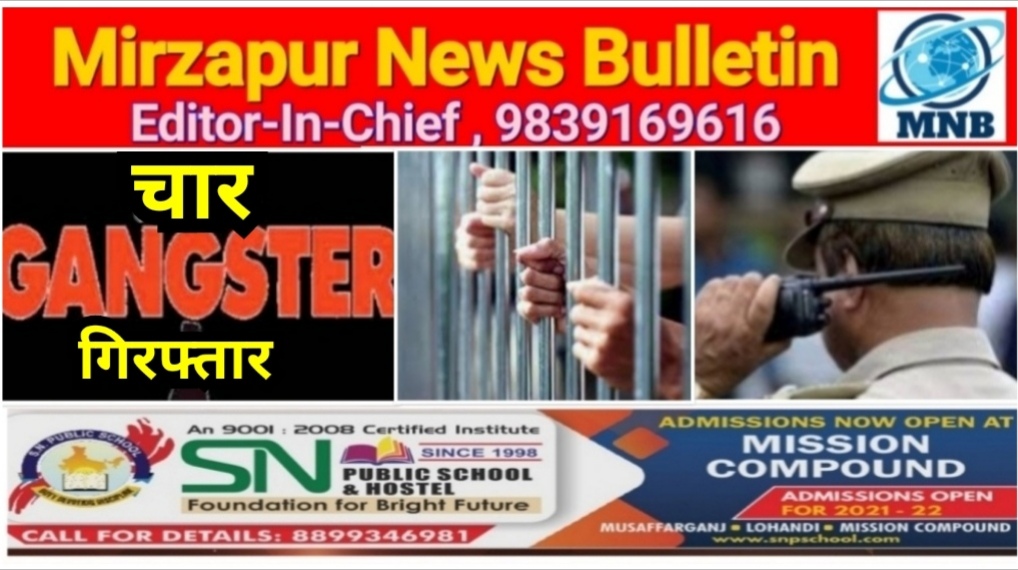 Mirzapur News Bulletin