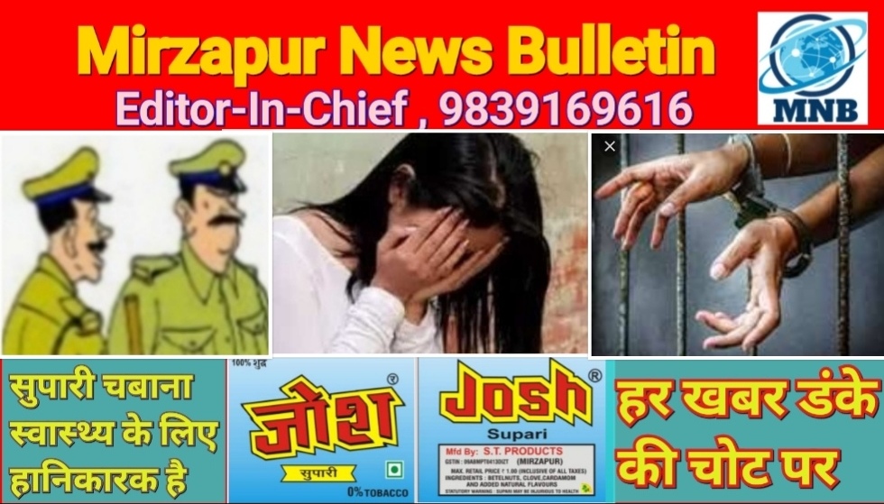 मिर्ज़ापुर हलिया क्षेत्र में नाबालिग लड़की के साथ दुष्कर्म करने वाला आरोपी चढ़ा पुलिस के हत्थे