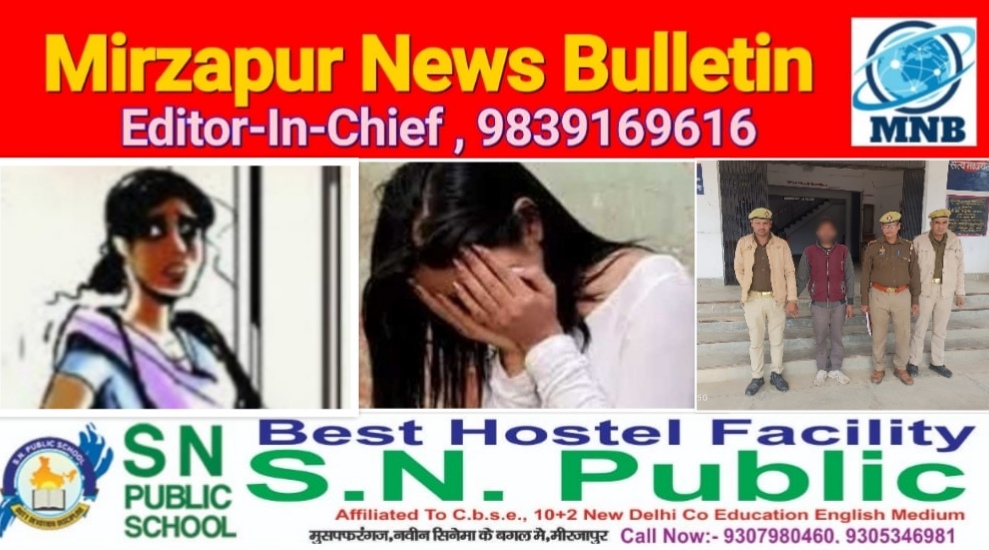 मिर्ज़ापुर ड्रमण्डगंज क्षेत्र में एक नाबालिग लड़की के साथ छेड़खानी करने के आरोप में युवक गिरफ्तार