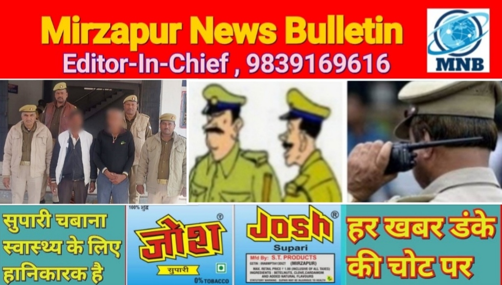 मिर्ज़ापुर जनपद के अलग अलग थानों से छः वारण्टी गिरफ्तार नौ व्यक्तियों का हुआ चालान