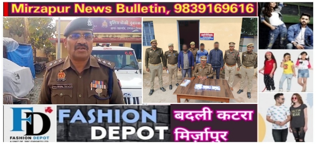 मिर्ज़ापुर जिगना क्षेत्र में पुलिस आरक्षी भर्ती परीक्षा में फर्जी पश्नपत्र बनाकर बेचने वाले तीन गिरफ्तार