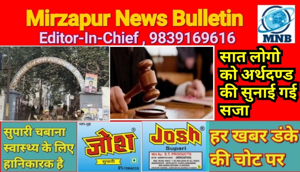 Mirzapur News Bulletin