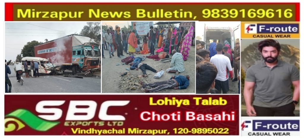 Mirzapur News Bulletin
