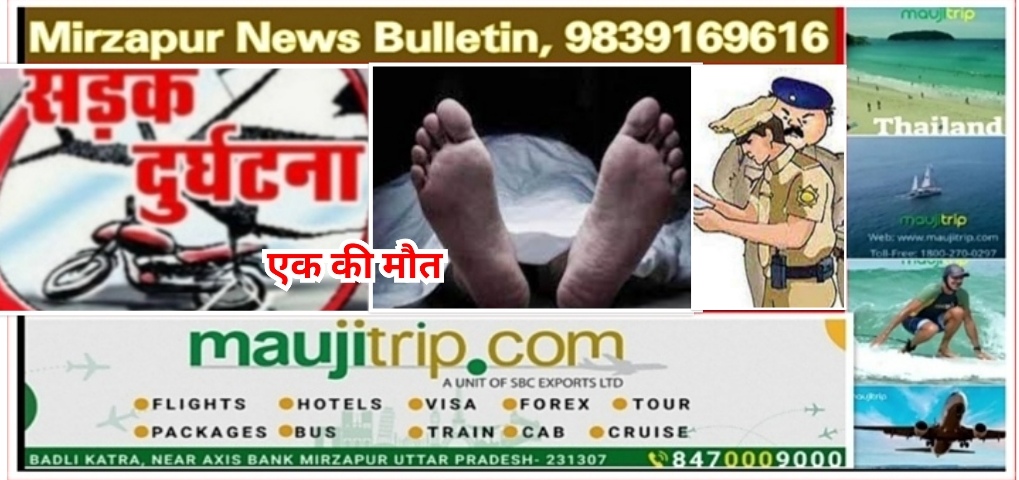 Mirzapur News Bulletin