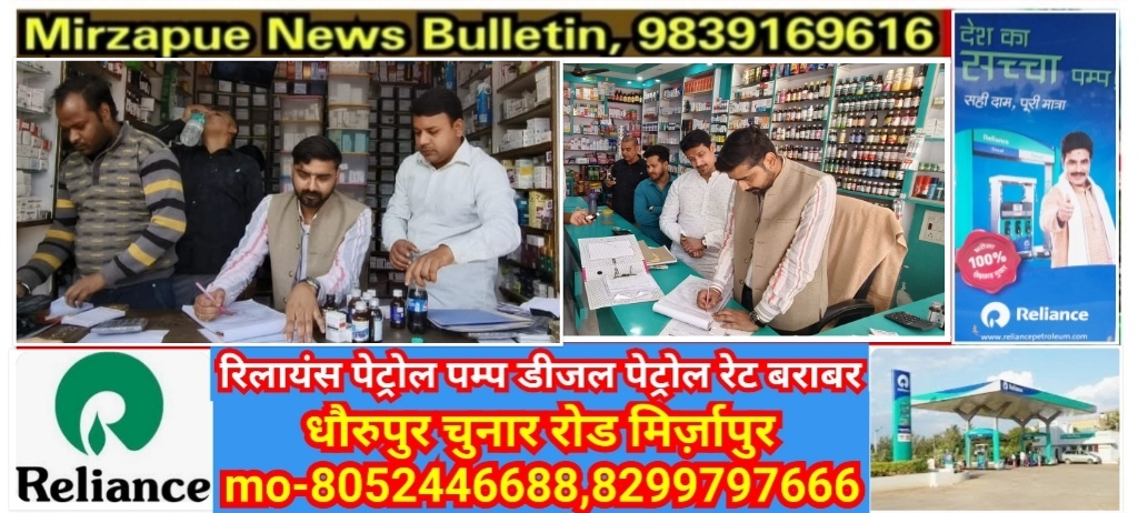 Mirzapur News Bulletin
