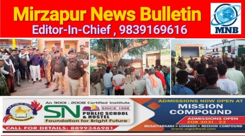 Mirzapur News Bulletin