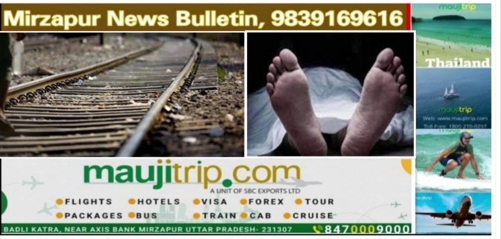 Mirzapur News Bulletin