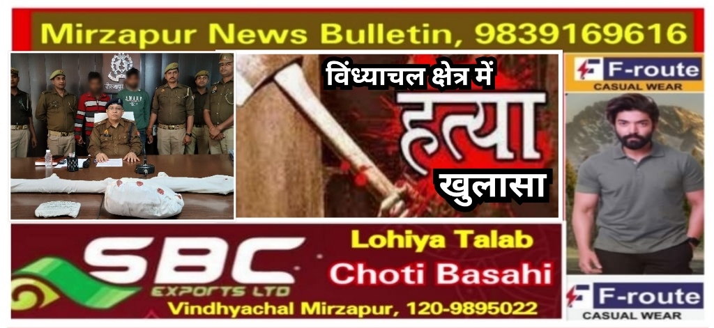 Mirzapur News Bulletin