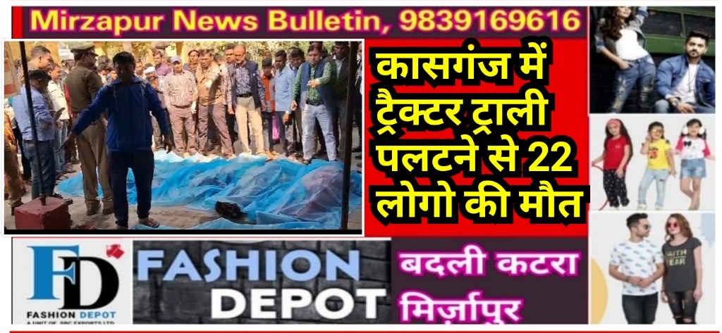 Mirzapur News Bulletin