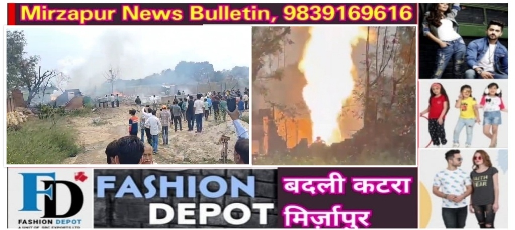 Mirzapur News Bulletin