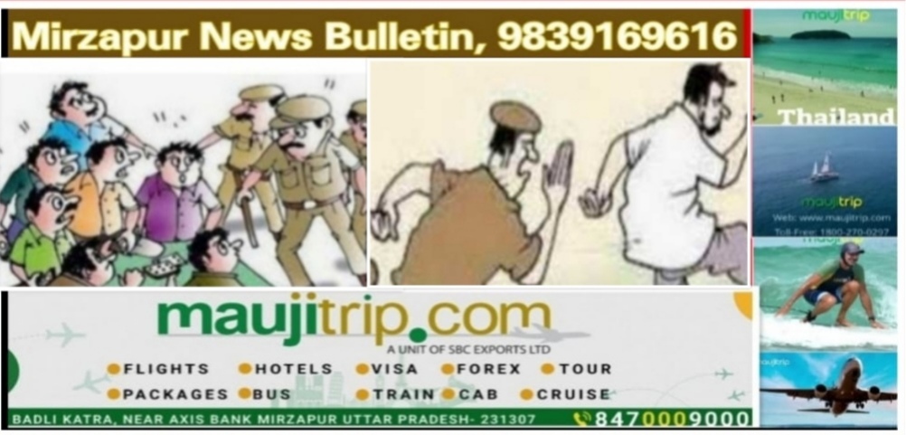 Mirzapur News Bulletin