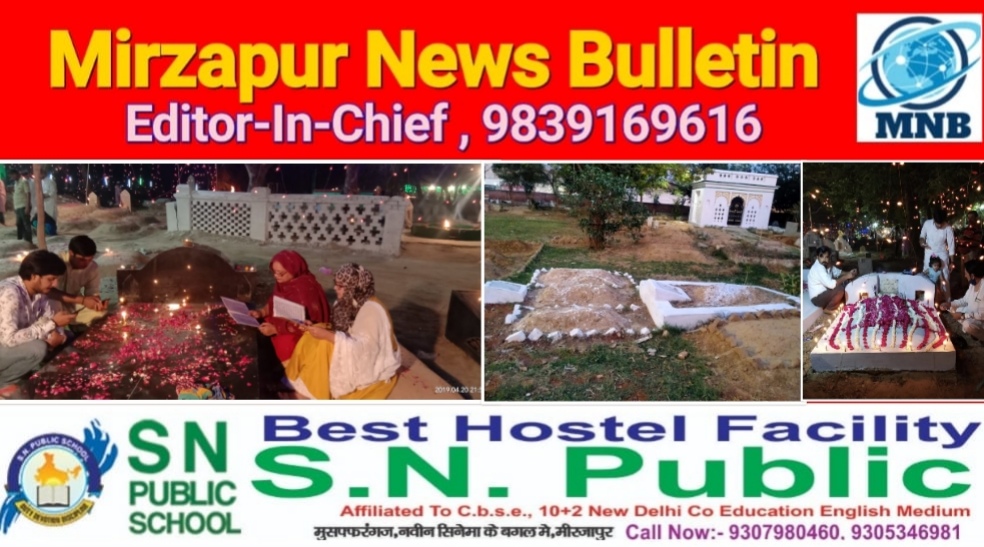 Mirzapur News Bulletin