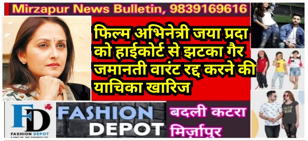 Mirzapur News Bulletin