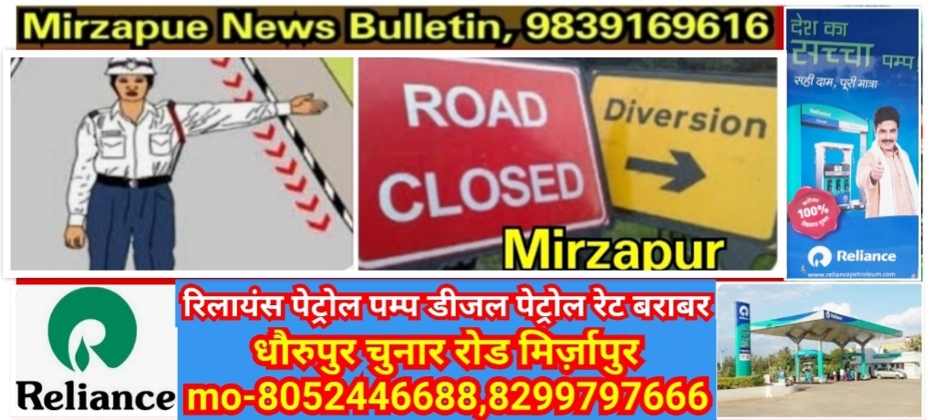 Mirzapur News Bulletin